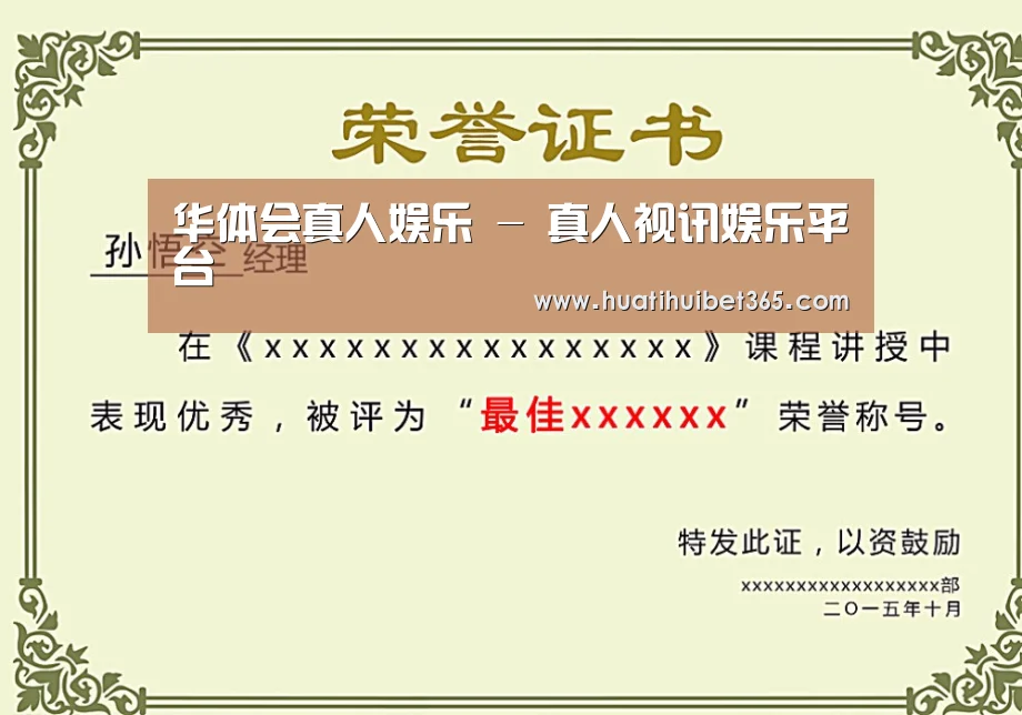 荣誉证书一