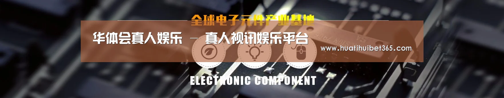 电子元件器械网站模板