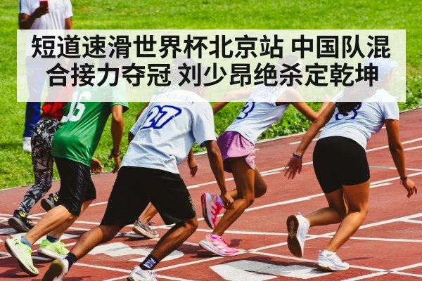 speed skating relay
