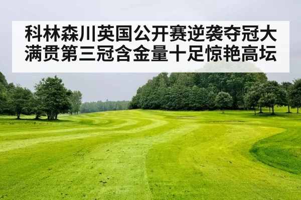 golf course rain