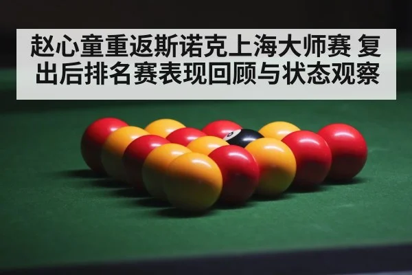 snooker arena