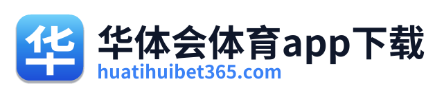 华体会体育app下载